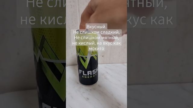 Обзор на энергетик FLASH UP Mojito