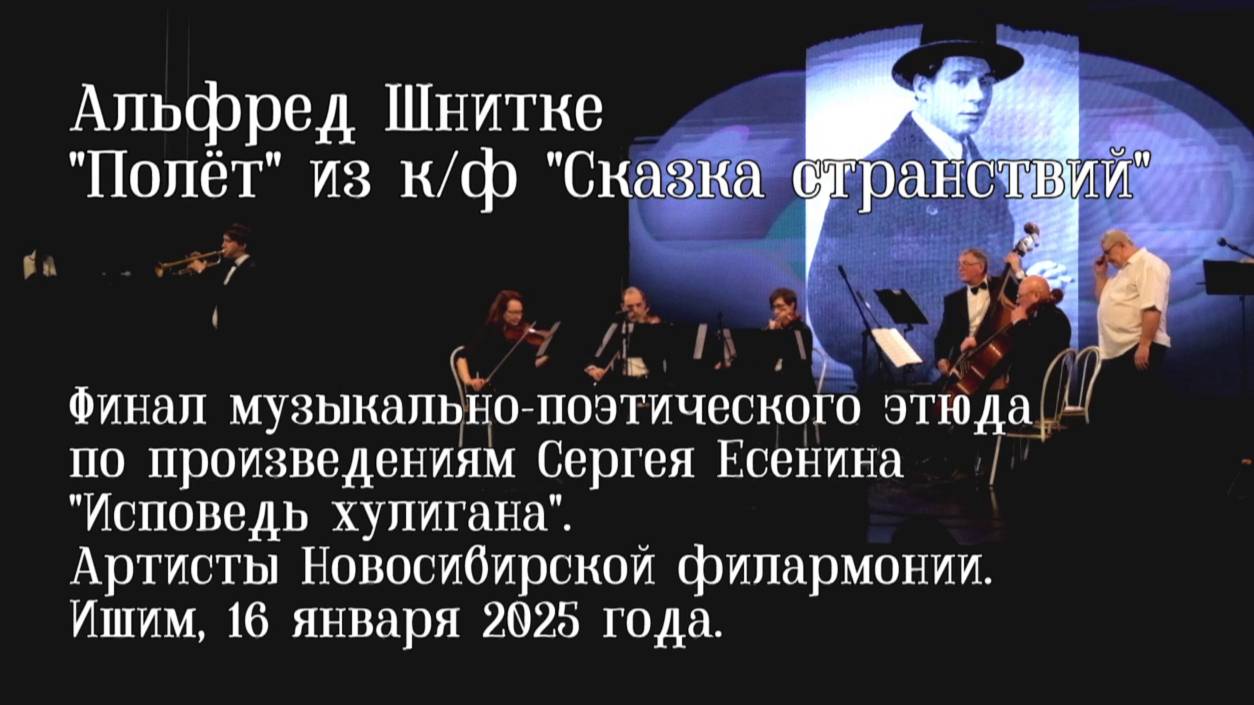 Альфред Шнитке - "Полёт" из к/ф "Сказка странствий"