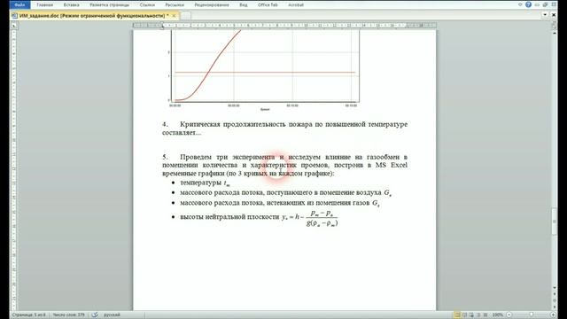 Учебный фильм ЗФО «Расчет ОФП на основе интегральной математической модели пожара в помещении»