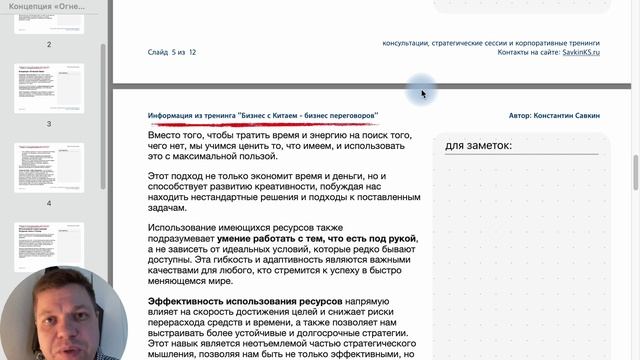 Кончепция огненной змеи в переговорах с китайскими партнерами | переговоры с китайцами
