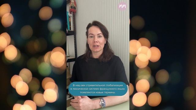 Французский язык. Полина