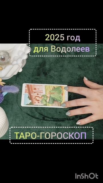 Поддержите лайком и подпиской. #фолиантсвета #гадание #гороскоп #таро #эзотерика #интересное