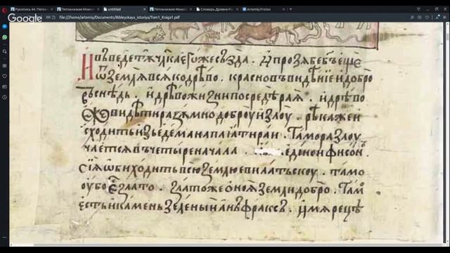 Занятие 1. Чтение старославянского перевода Септуагинты. Книга Бытие.