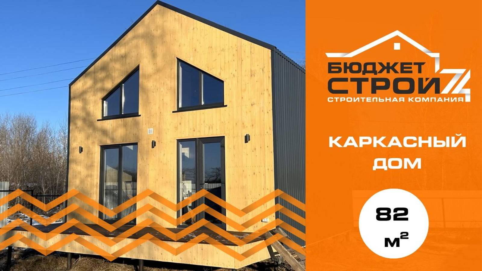 Двухэтажный каркасный дом
