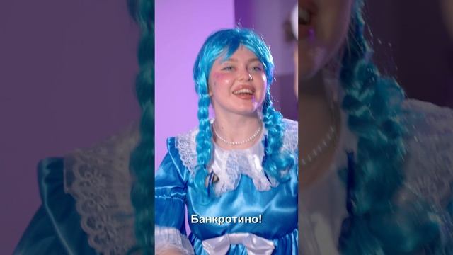 Банкротино приходит на помощь