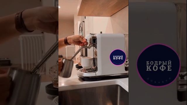 Вам нравится капсульное кофе? #coffee #live #energy #bestday #morning #cool #reels #кофе #капсулы