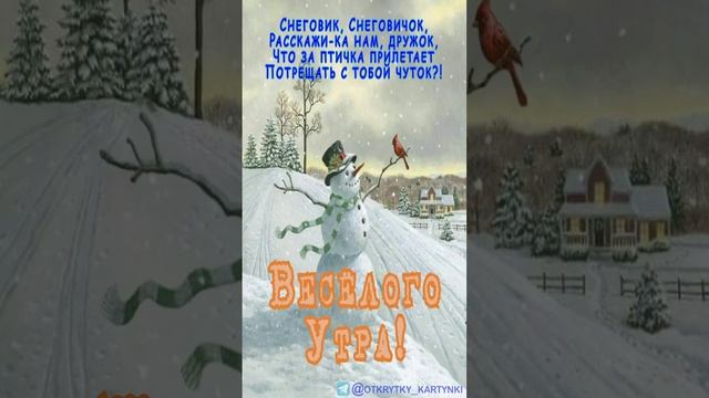 Открытка на утро