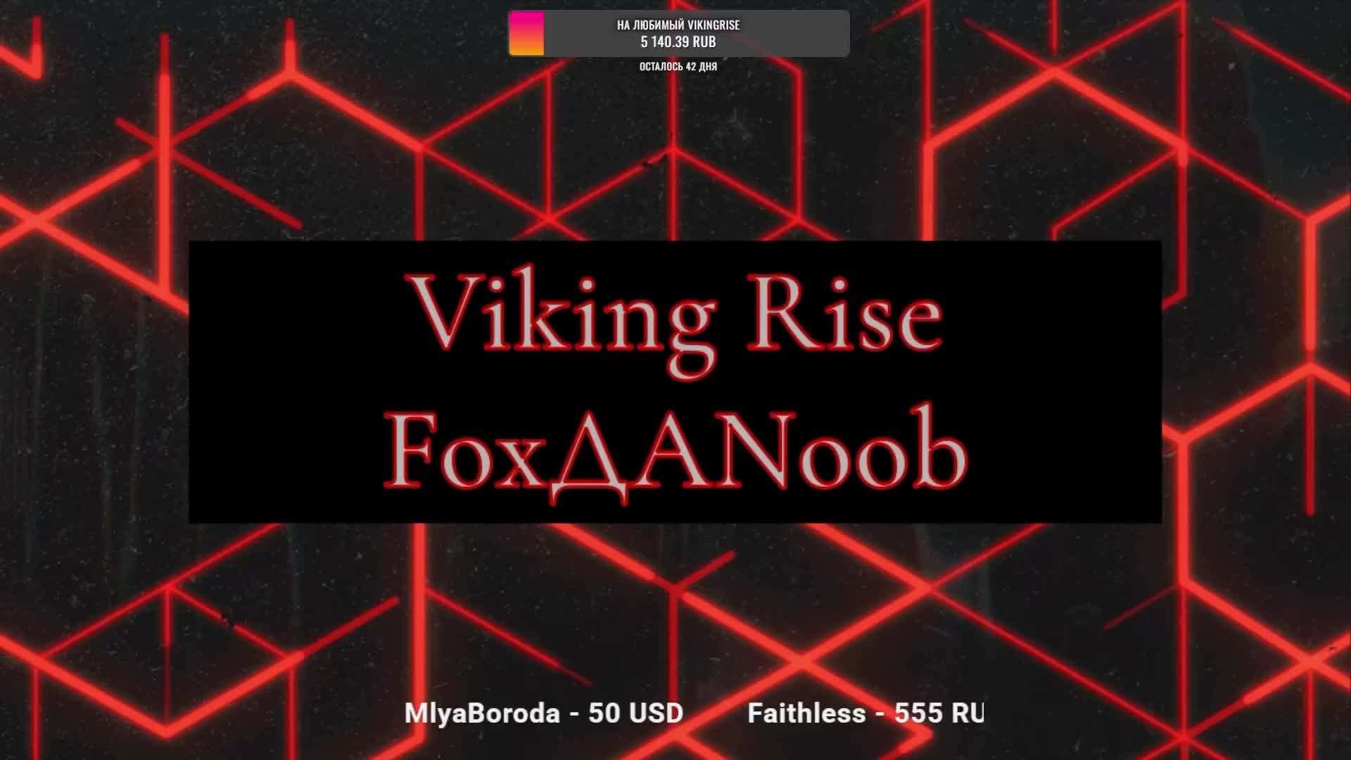 Нифлунги. Лидеры нифлунгов. Viking Rise