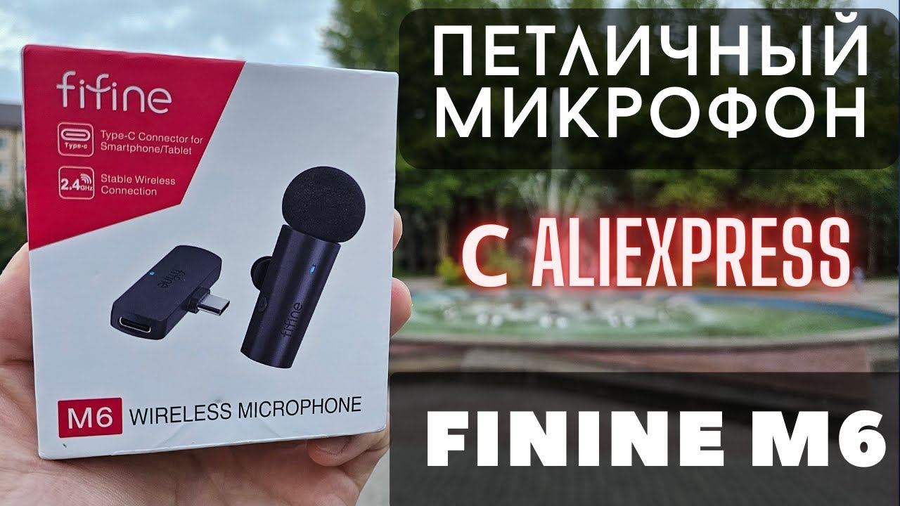 Обзор fifine m6 - беспроводной петличный микрофон для телефона