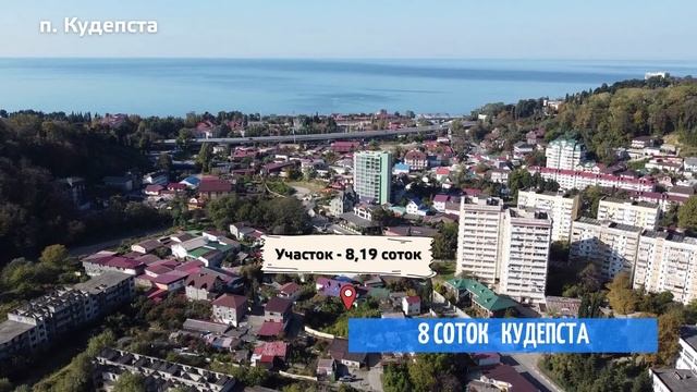 ⭐️ Кудепста ул. Искры, 8 соток