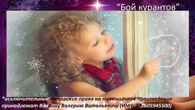 Бой курантов