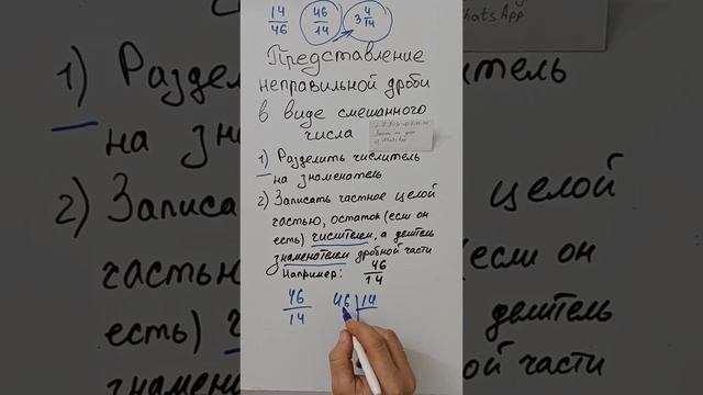 Представляем неправильную дробь в виде смешанной