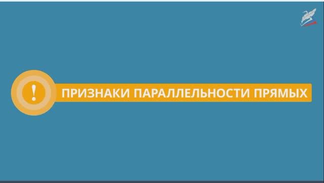 15-Признаки параллельности двух прямых. Геометрия 7 класс