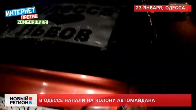 23.01.14 На Одесский Автомайдан напали неизвестные
