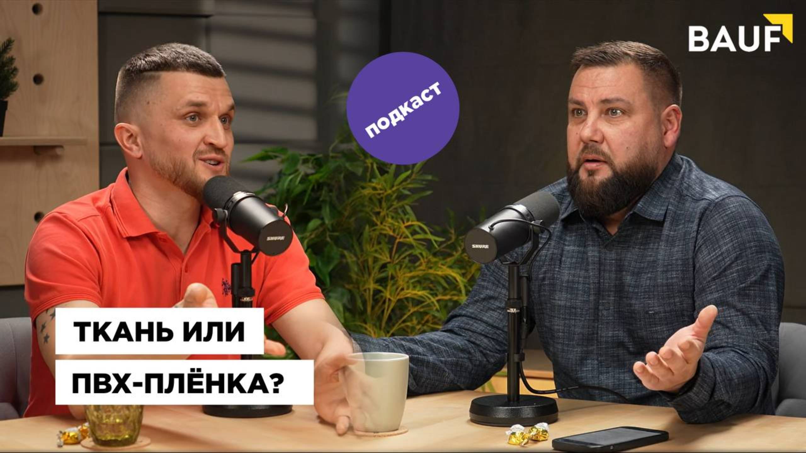 Ткань или ПВХ-пленка?