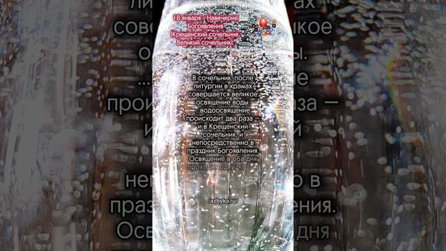 Когда вода становится святой?