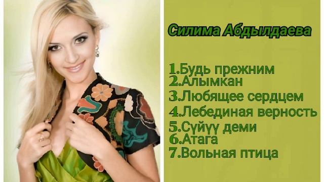 Сборник Силима Абдылдаева ретро нулевые