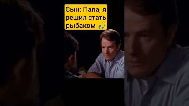 Отец и сын