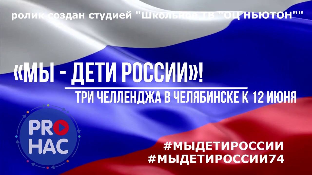 «Мы – дети России»