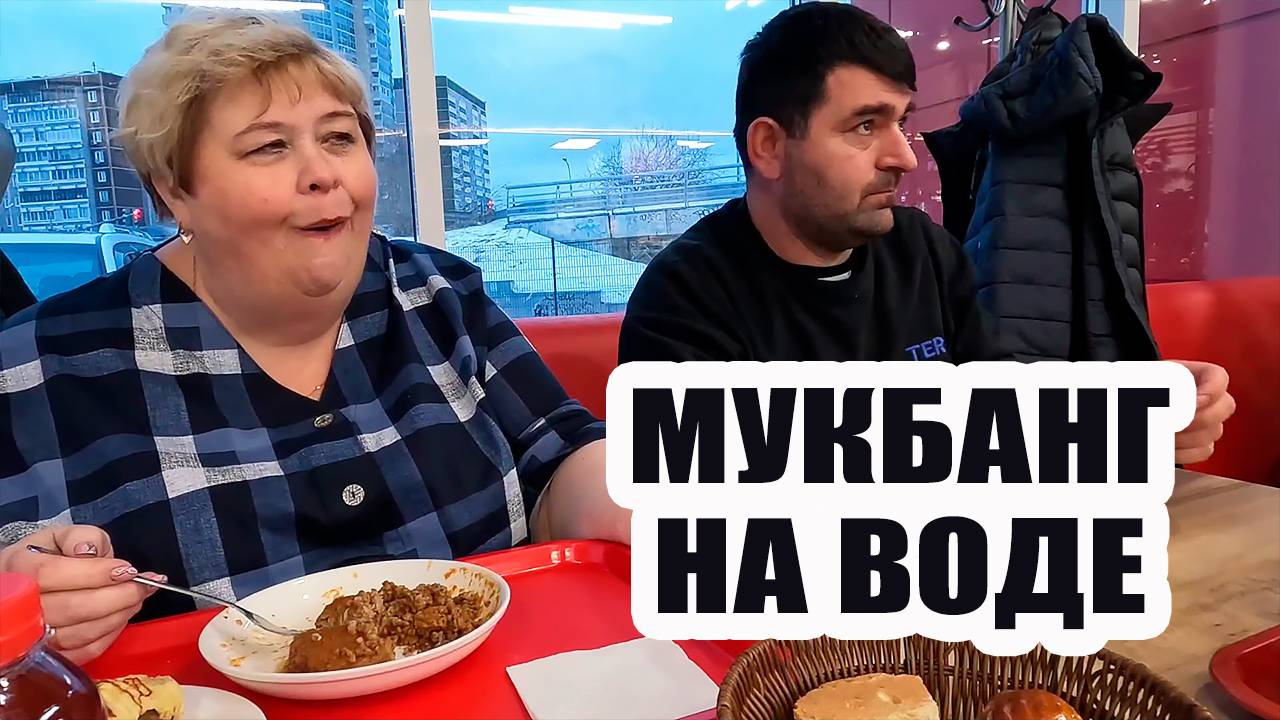 ОЛЬГА УРАЛОЧКА LIVE | Мукбанг на воде. Ответка хейтерам | Музыкальный обзор