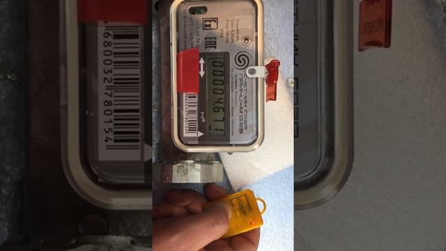 Как остановить счетчик газа ПРИНЦ !!!