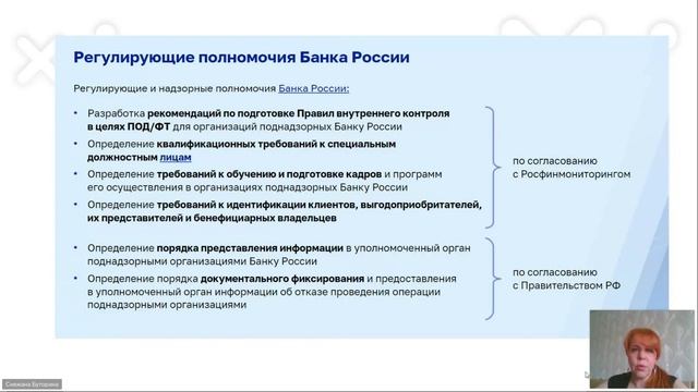 Тема 2. Правовое регулирование в сфере ПОДФТ