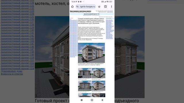 3-4 этажный дом на 12 квартир с лифтом. Тел: +7-916-134-3630. https://www.project.bulgaria-burgas.ru