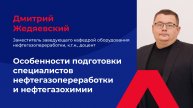Проект по популяризации актуальных научно-технических направлений в нефтегазовом комплексе в рамках