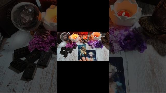 🔮ГАДАНИЕ на КартахТАРО. ❤️КТО МЕНЯ ЛЮБИТ? КТО ХОЧЕТ БЫТЬ СО МНОЙ? #шортс