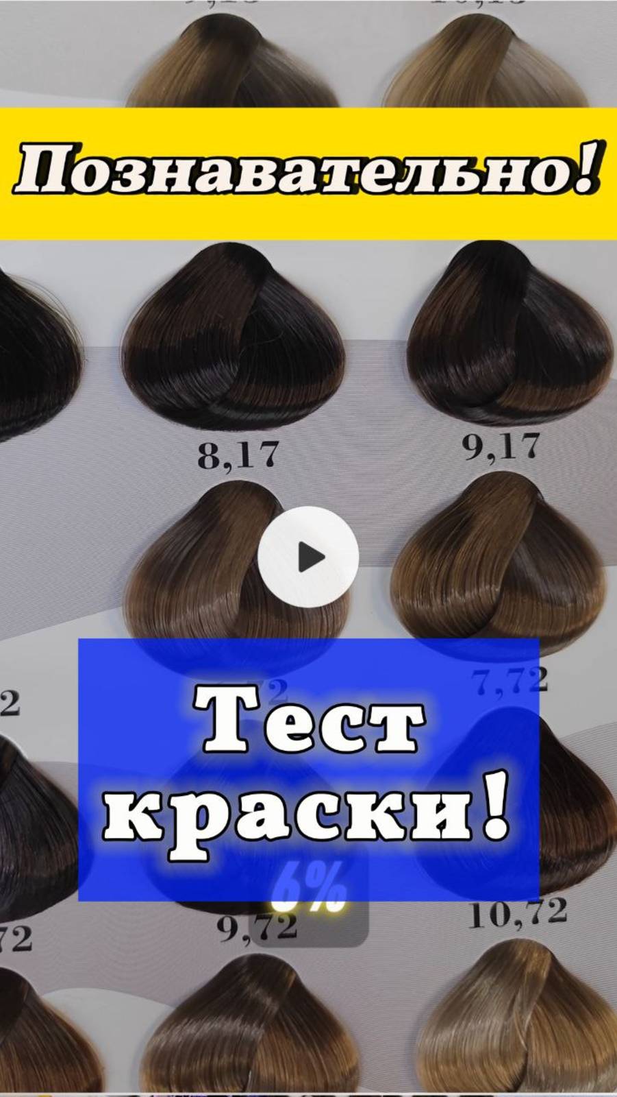 Тест краски для волос. Gera Professional. G-color. Обучение колористов. Обучение парикмахеров.