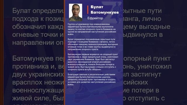 Булат Батомункуев Наградной лист Z