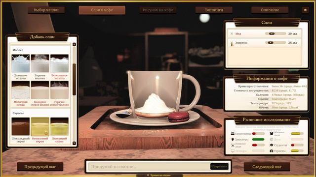 Espresso Tycoon, прохождение игры.  Мед.