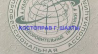 Хиропрактика у костоправа Олега Сырчина в Ростове на Дону