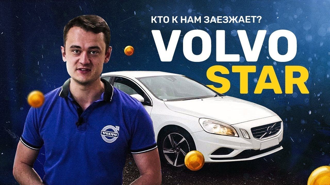 ТРУДОВЫЕ БУДНИ VolvoStar