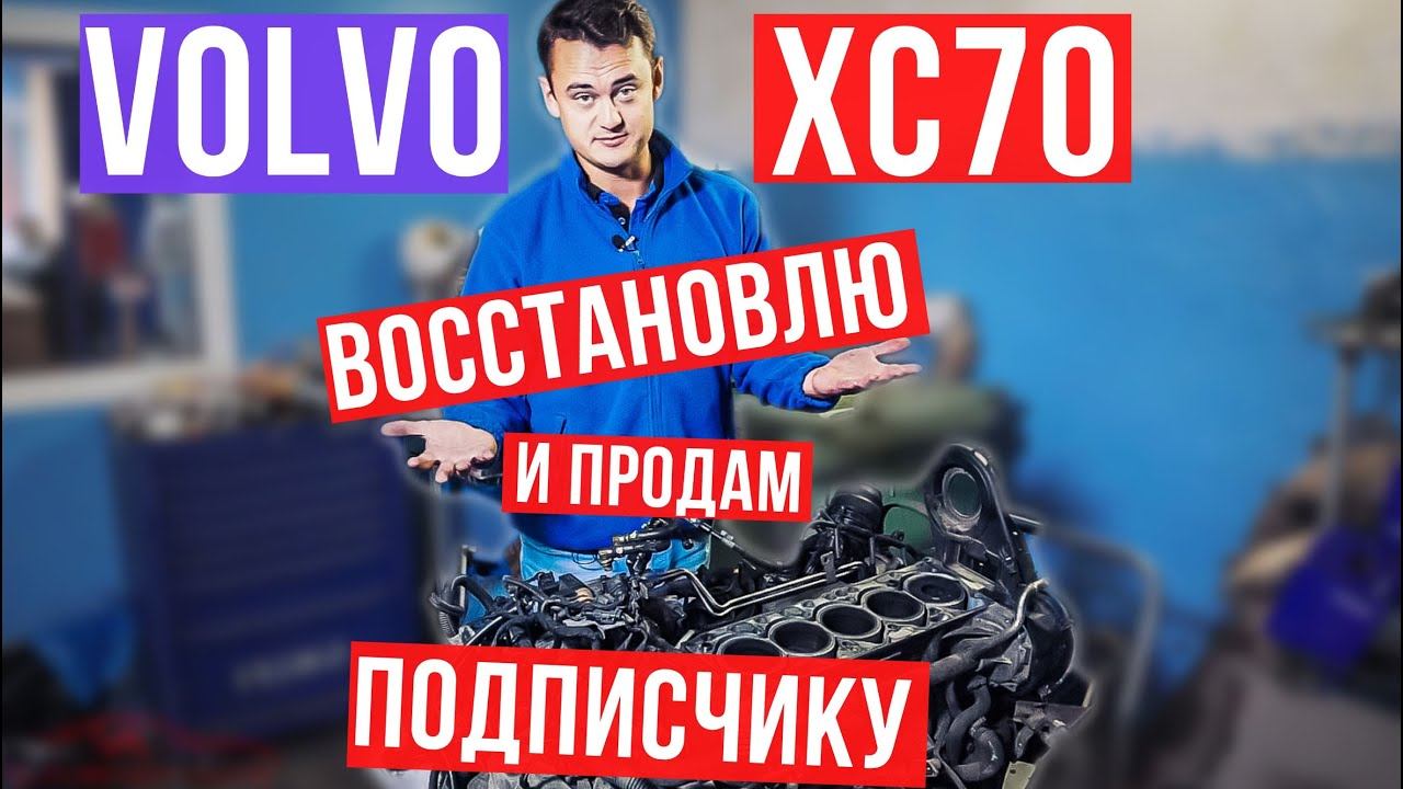 Volvo xc70 продам авто подписчику