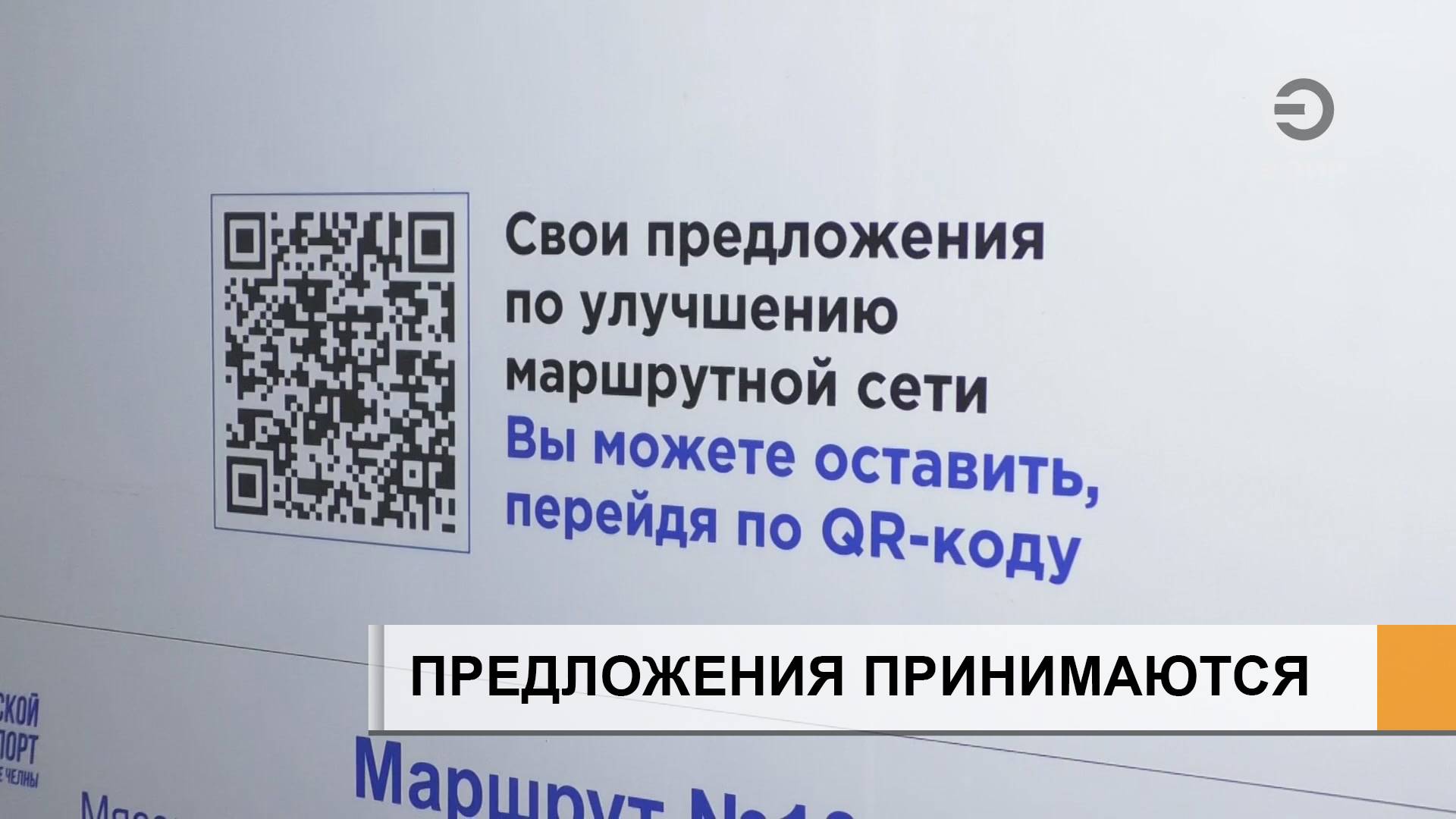 Сотни обращений поступило в мэрию по поводу новой маршрутной сети.