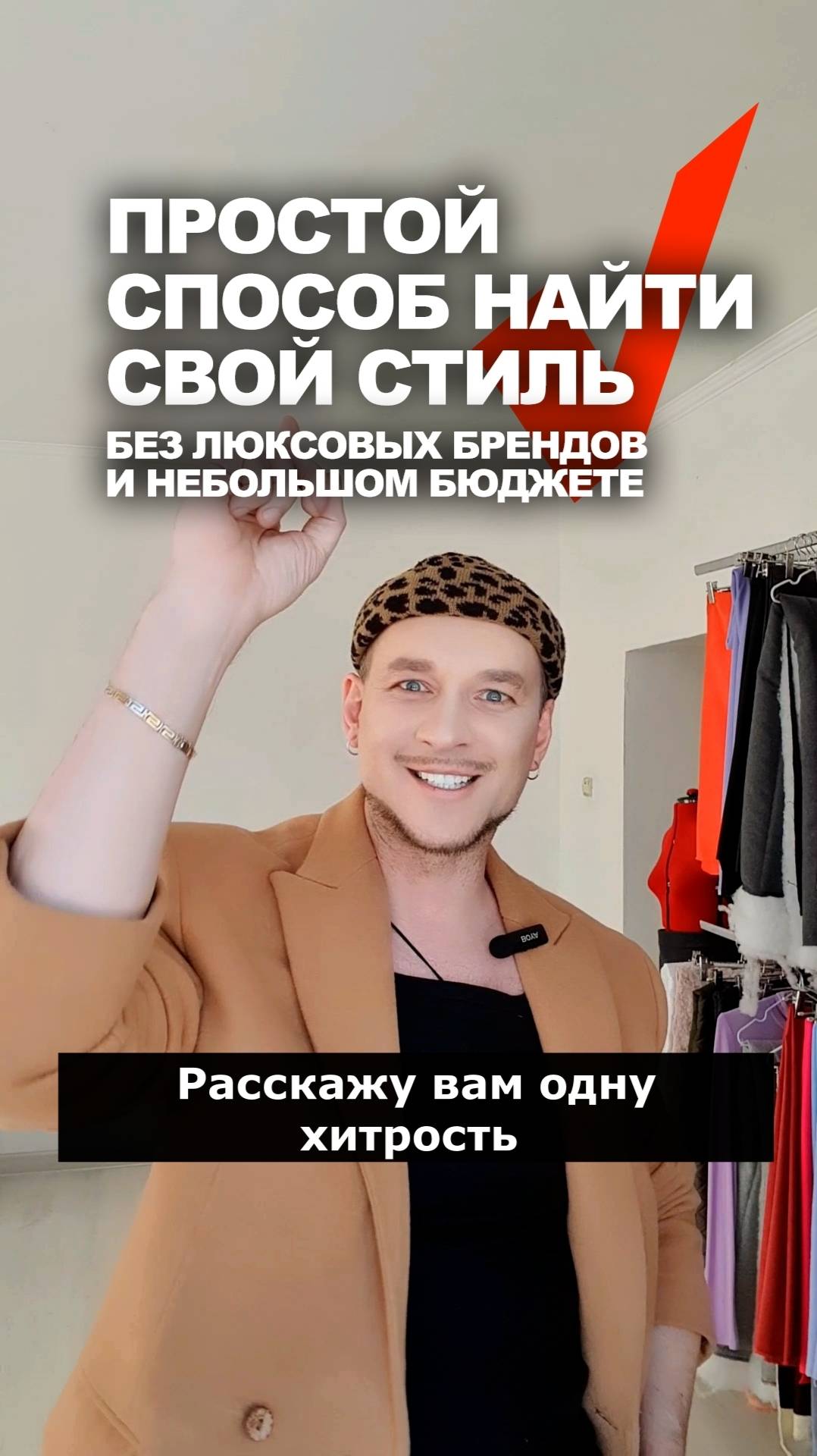 📌 ПРОСТОЙ СПОСОБ НАЙТИ СВОЙ СТИЛЬ 👉 без люксовых брендов и небольшом бюджете.