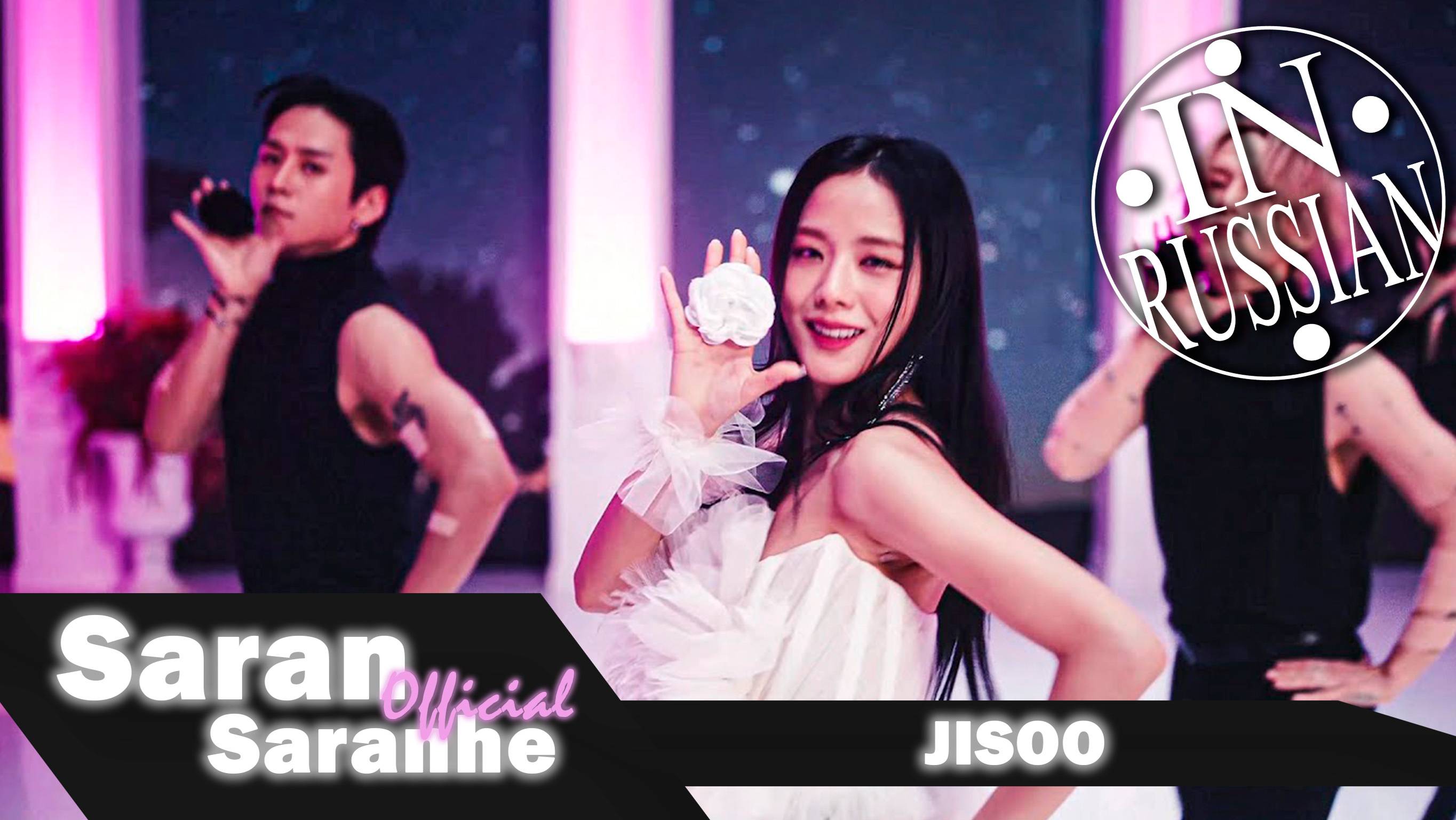 JISOO -`Flower` (Ula Diring -`Просыпайся` #Jisoo #blackpink #dancepractice