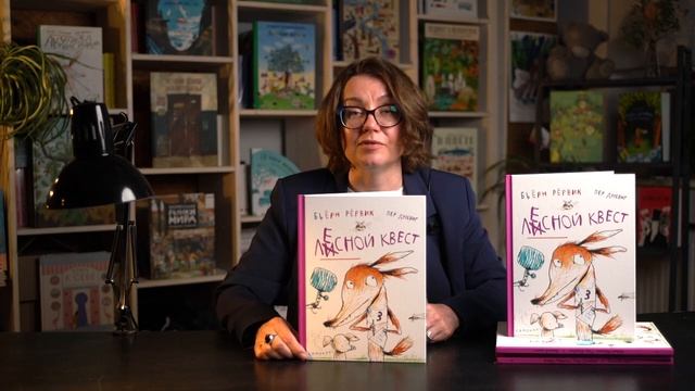 Лесной квест | Авторы Бьёрн Рёрвик, Пер Дюбвиг