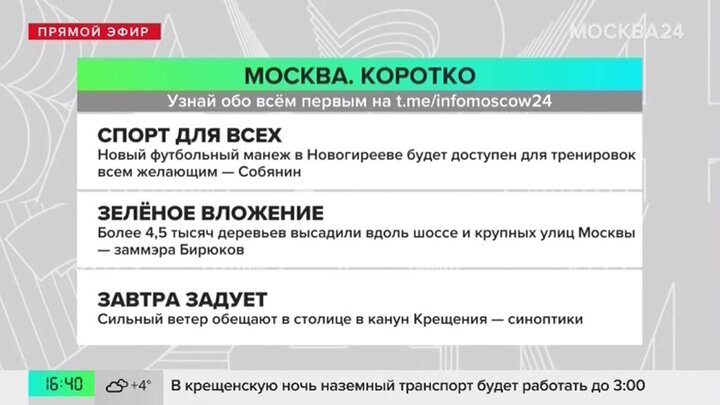 Новости часа: Собянин сообщил об открытии нового футбольного манежа в Новогирееве