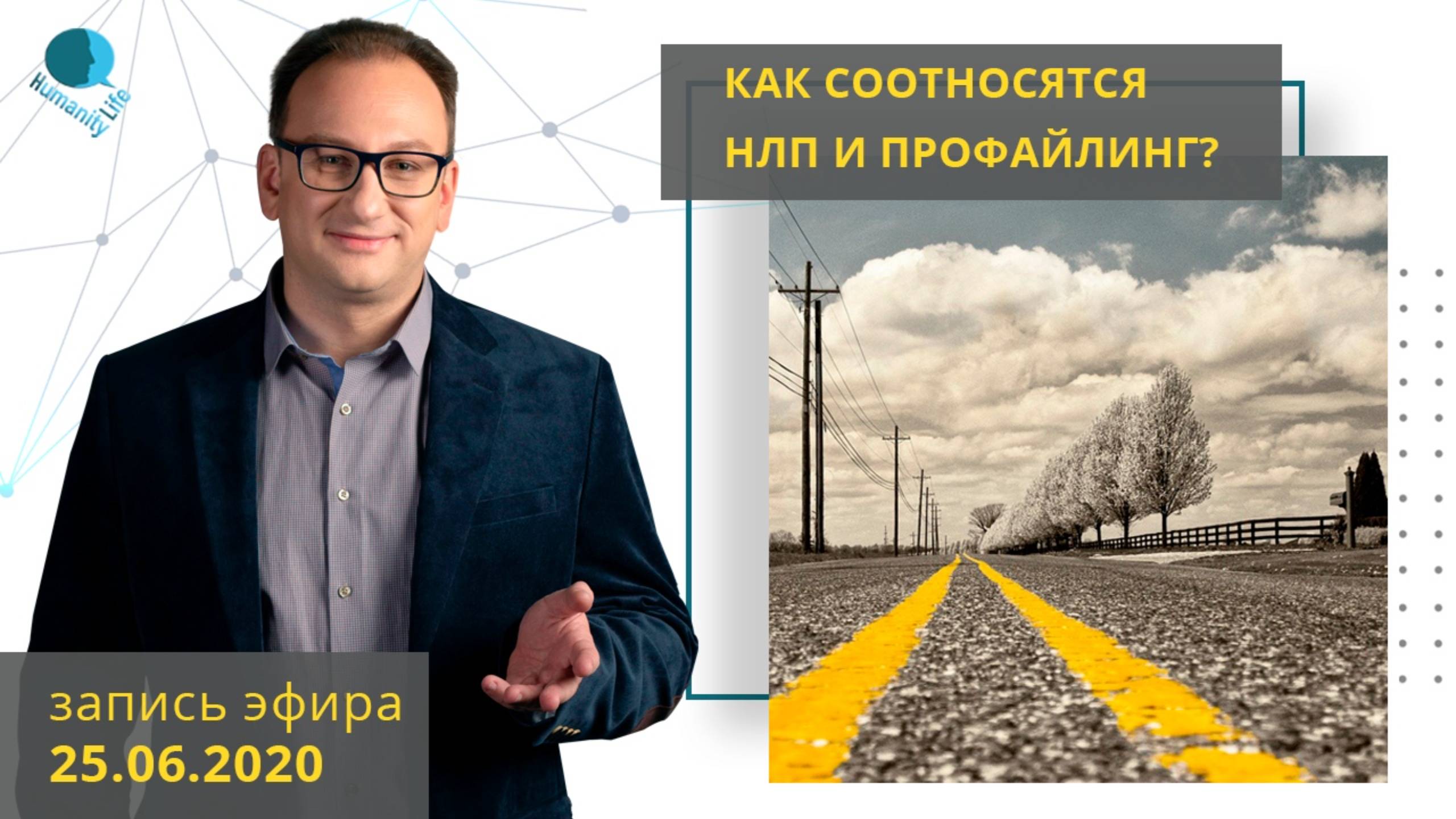 Как соотносятся НЛП и профайлинг? | Владлен Статный