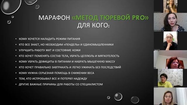 МАРАФОН «МЕТОД ТЮРЕВЫХ PRO»