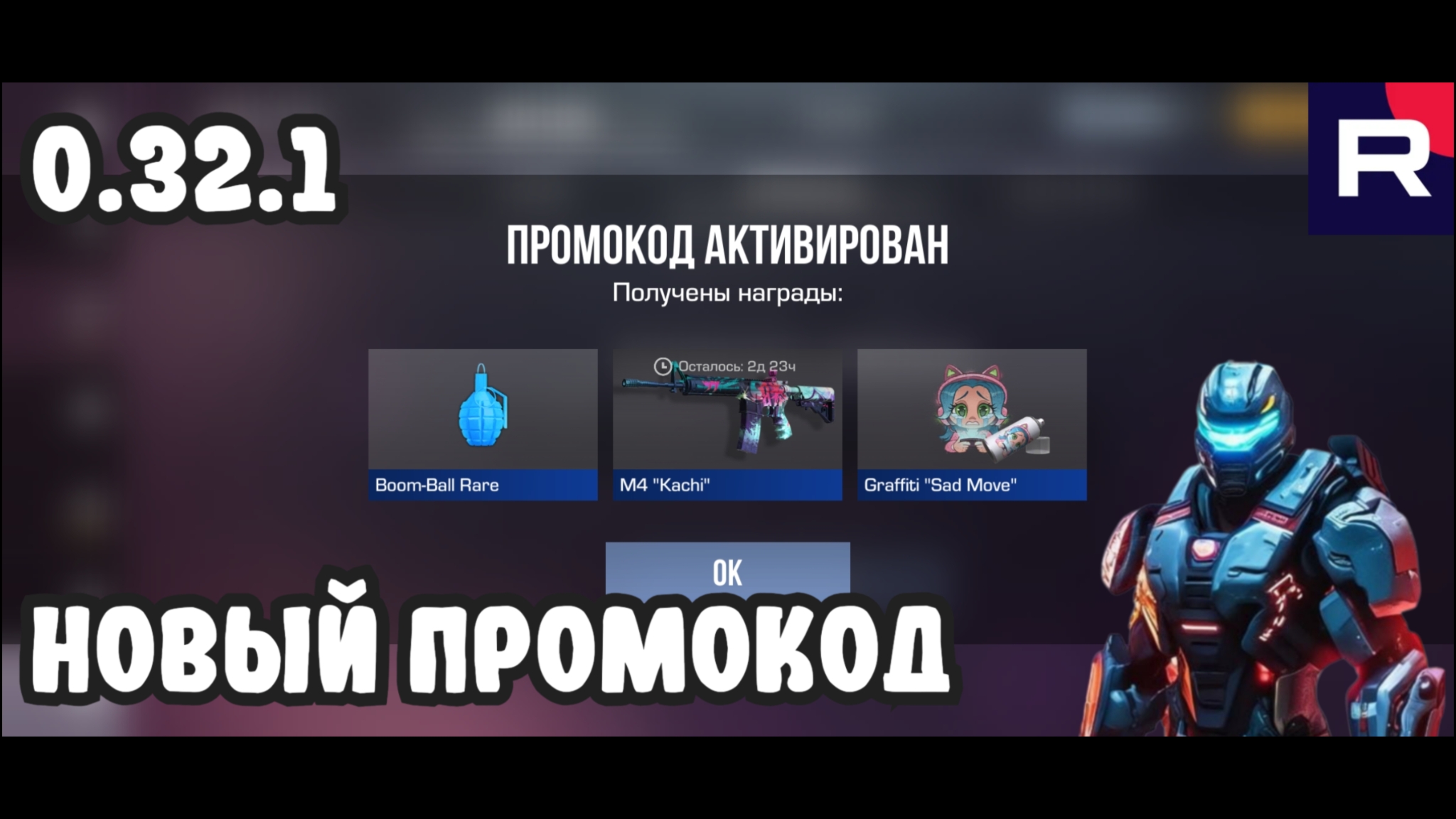 Новенький промокод Standoff 2 0.32.1 #промо #промокод #so2 #рек #реки #пжрек