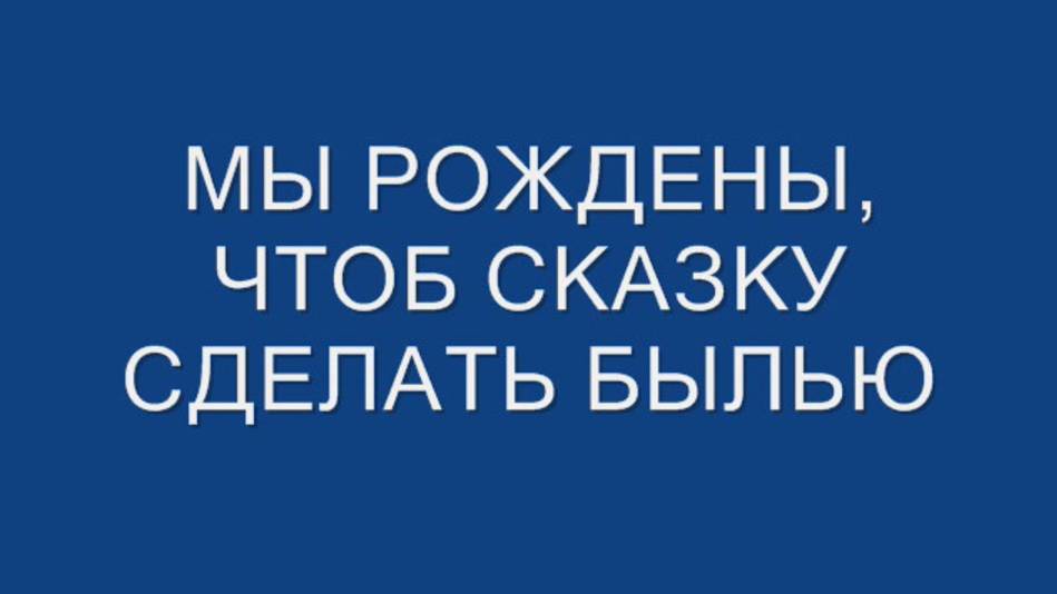Песня про космос