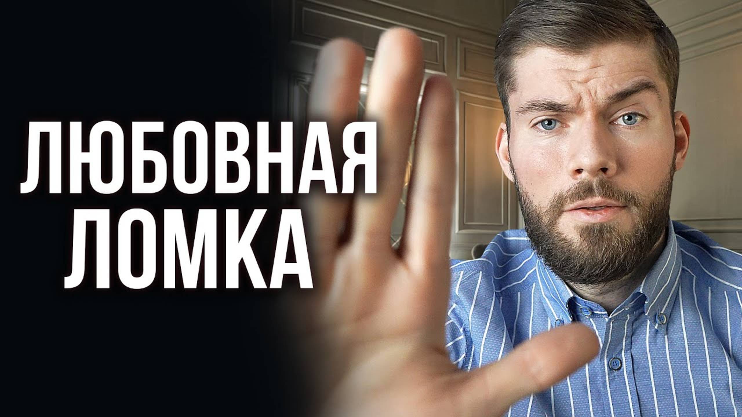 Как пережить расставание БЫСТРЕЕ в 10 раз