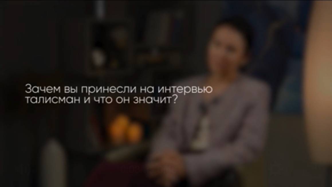 Зачем вы принесли талисман и что он значит?