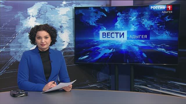 21:10 - "Вести. Адыгея" от 16.01.2025г.