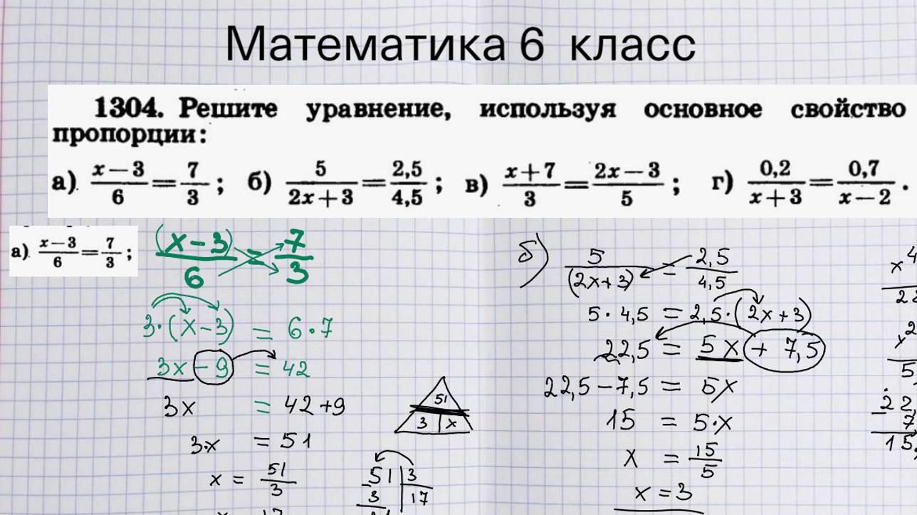 Основное свойство пропорции. Примеры с решением. Математика  6 класс. Обучает учитель МАТЕМАТИКИ