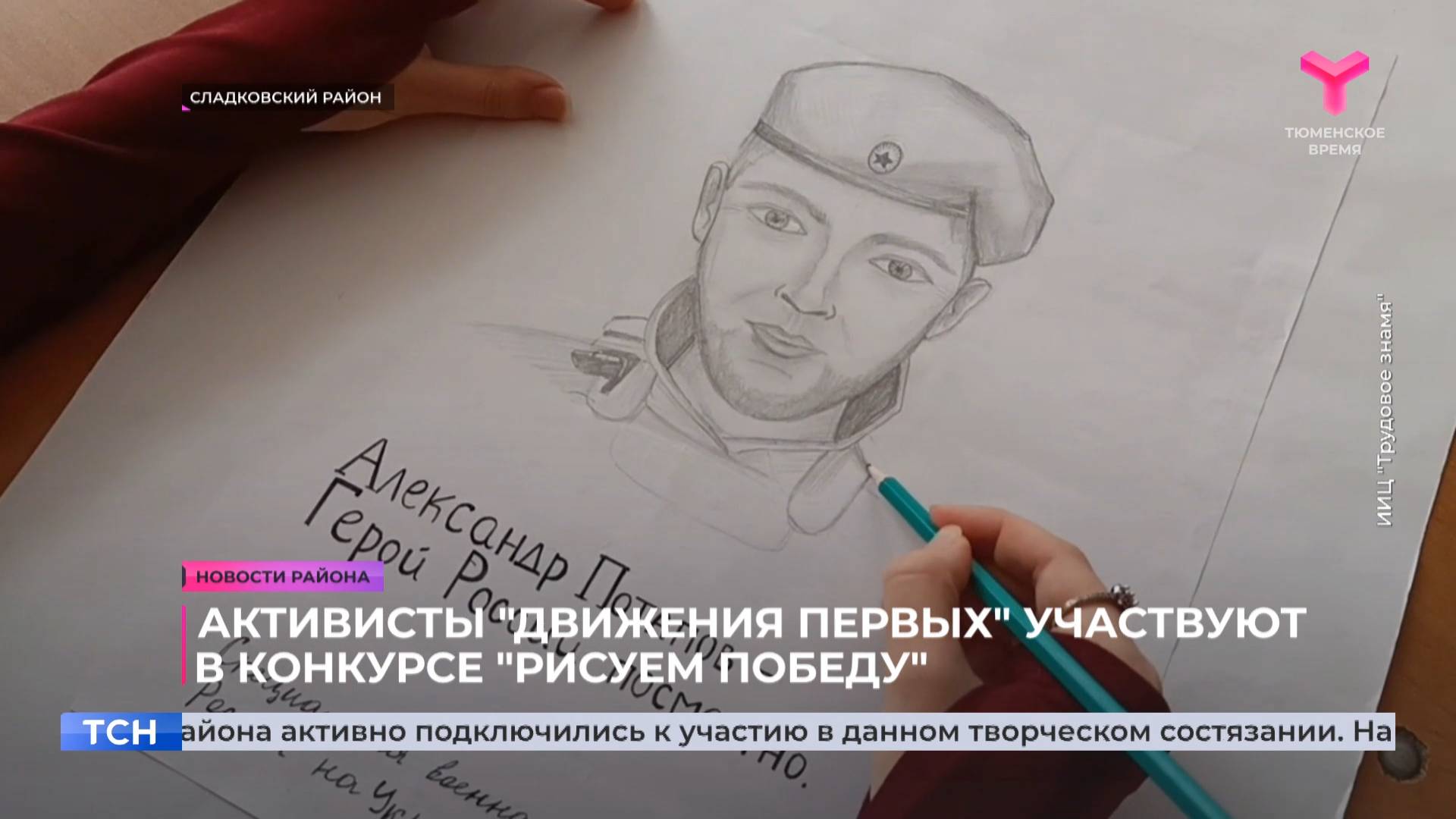 Активисты "Движения первых" участвуют в конкурсе "Рисуем Победу"