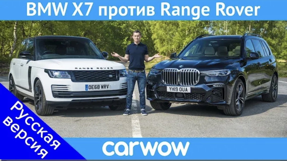 BMW X7 против Range Rover - какой кроссовер лучше
